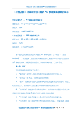 计算机NC系统实施服务协议书