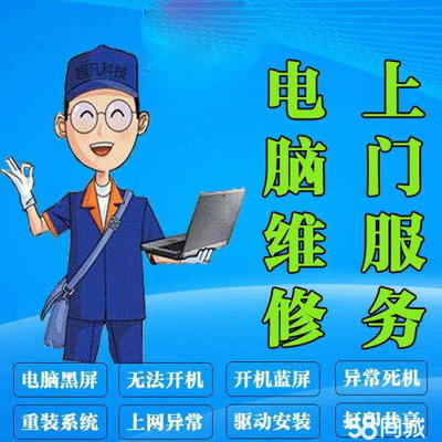 昭通上门电脑维修服务 专业解决台式电脑Windows系统、主板与开关机故障